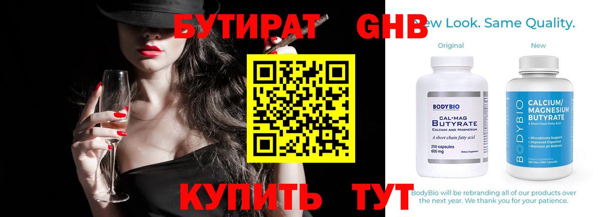 Бутират оксана Джанкой