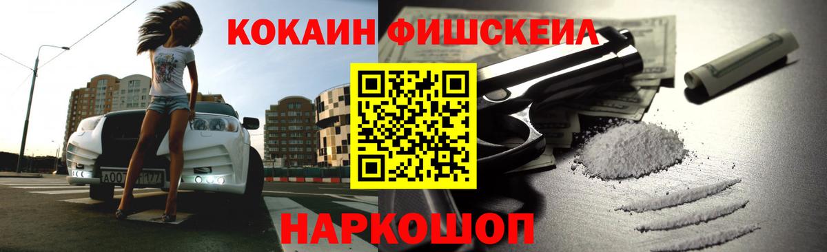 Cocaine Fish Scale  COCAIN Колумбийский  где можно купить   Джанкой  Вход с VPN  Cocaine 