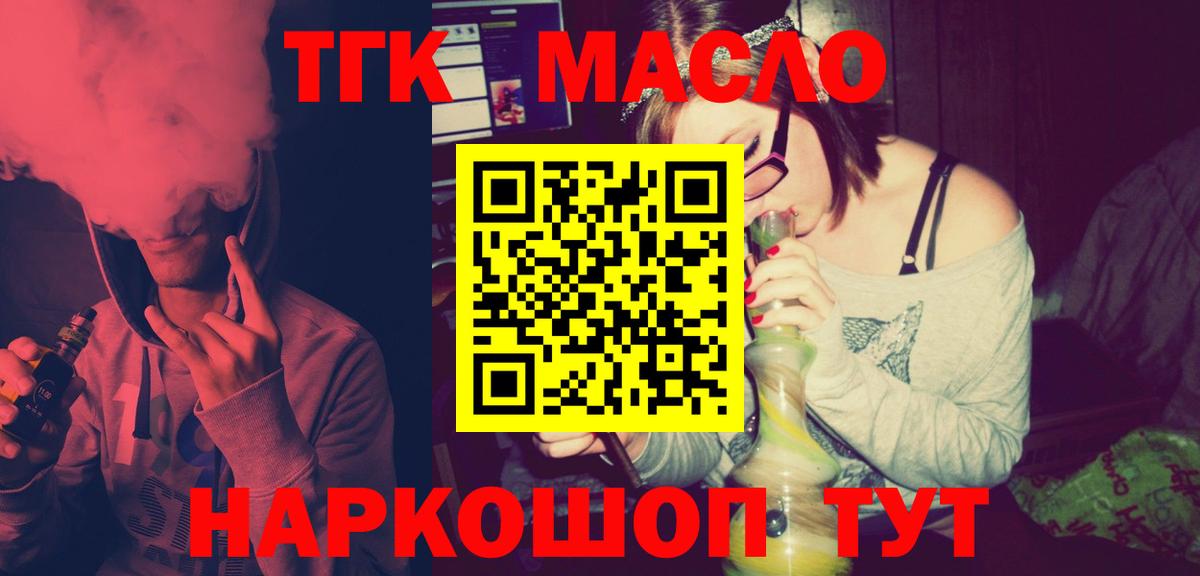 Джанкой  Дистиллят ТГК THC oil  цены   Вход с VPN 